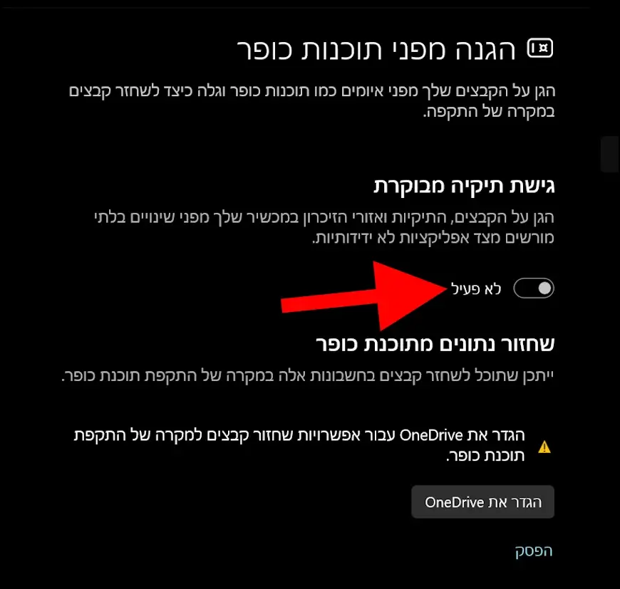 האפשרות 'גישת תיקיה מבוקרת' ב- Windows 11