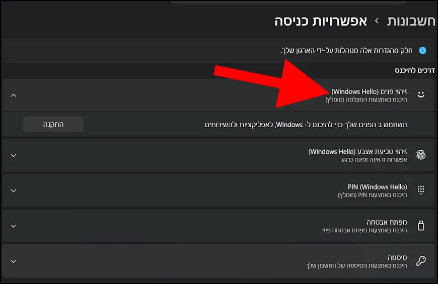 זיהוי פנים Windows Hello