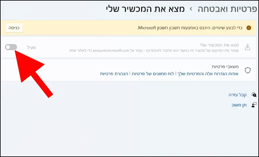 התכונה מצא את המכשיר שלי ב- Windows 11