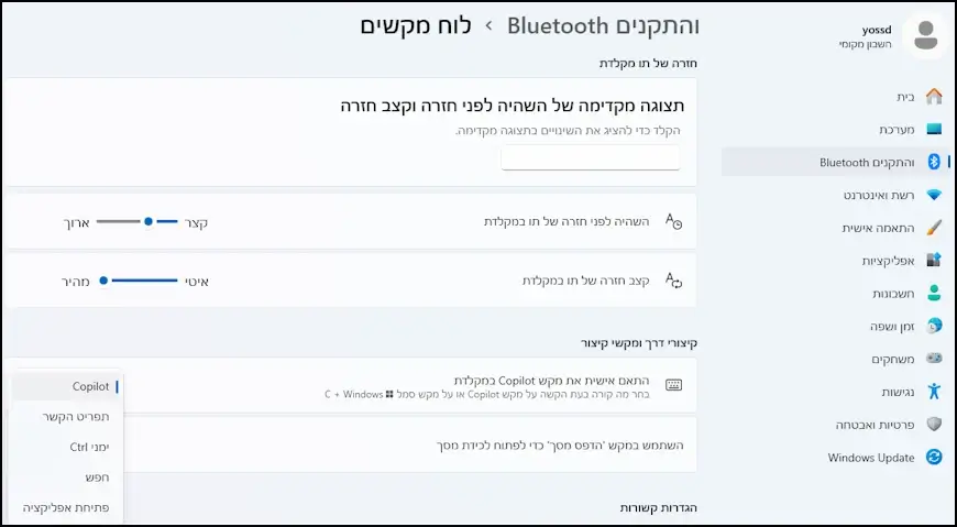 שינוי פעולת מקש ה- Copliot במחשב נייד