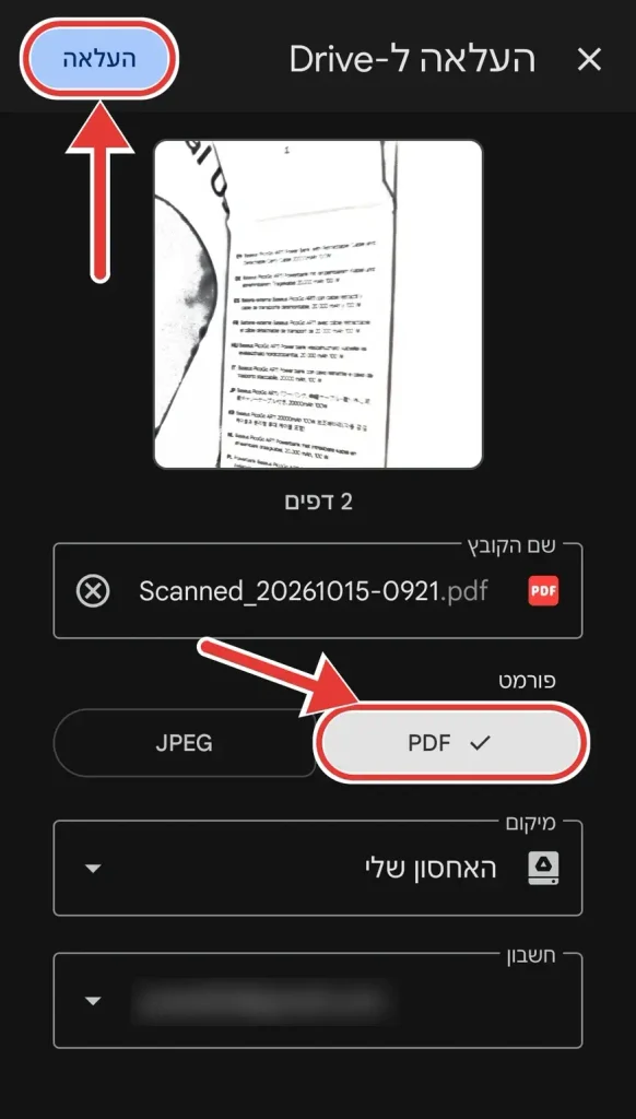 העלאת המסמך הסרוק כקובץ PDF בגוגל דרייב