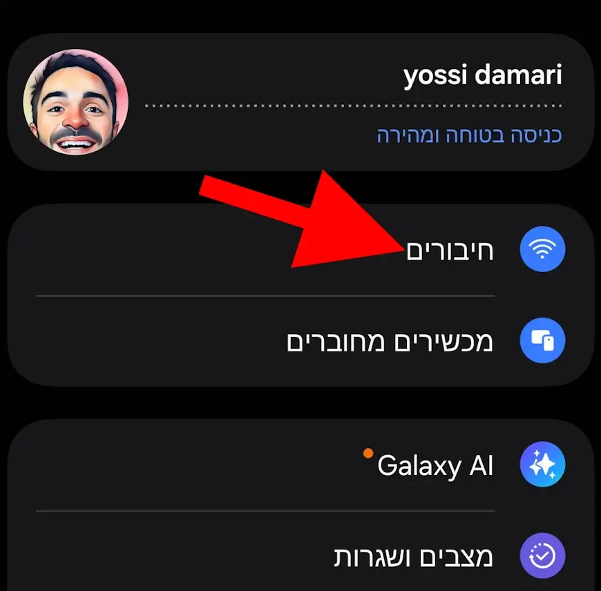 הגדרות חיבורים באנדרואיד