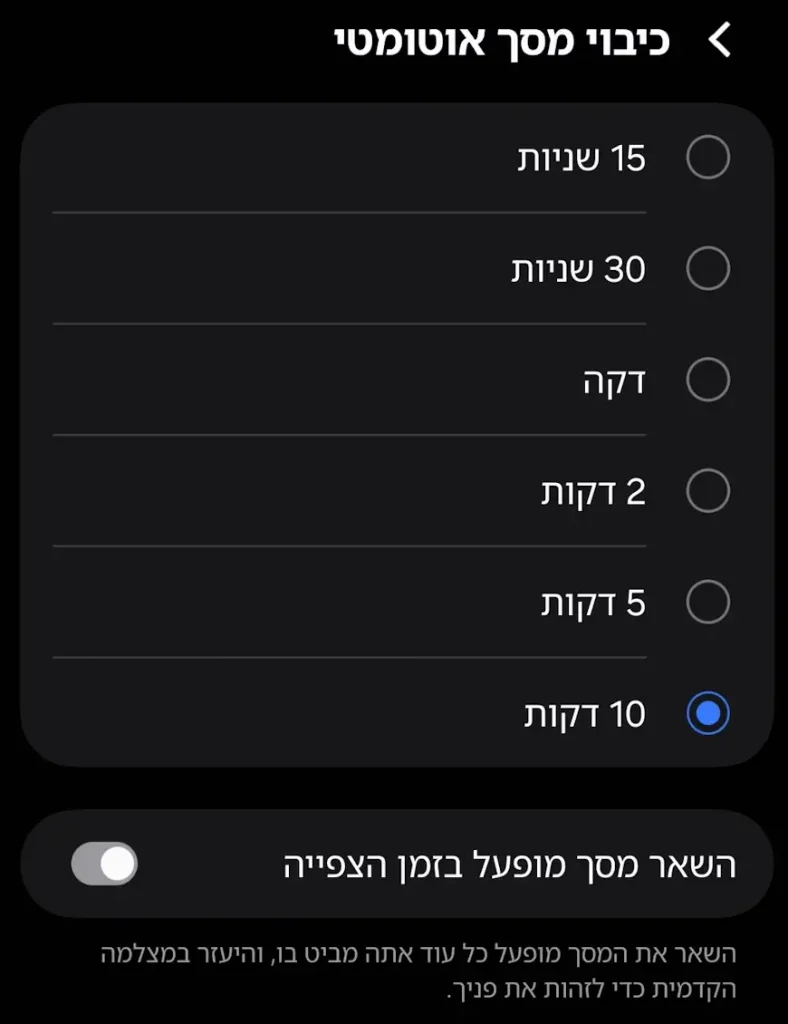 כיבוי מסך אוטומטי באנדרואיד