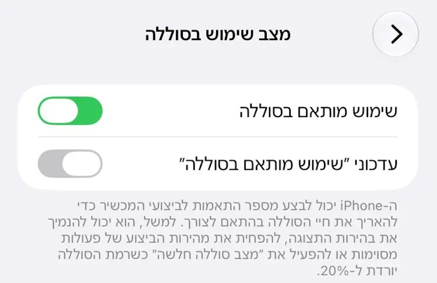 התכונה 'שימוש מותאם בסוללה' ב- iOS 27