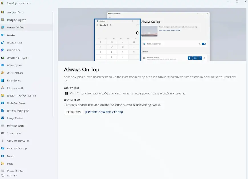 הכלי Always On Top ב- PowerToys